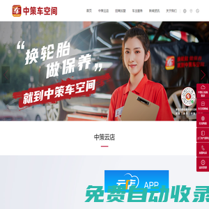 中策車空間官方網站-中策橡膠集團股份有限公司
