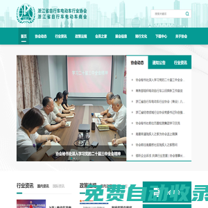 浙江省自行車電動車行業協會