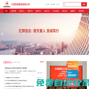 紅獅控股集團有限公司