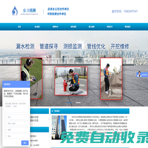 蘇州管道漏水檢測_金點檢測