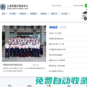 上海市醫療急救中心
