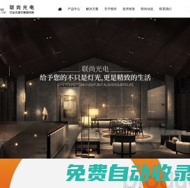 LED燈絲光源-深圳市聯(lián)尚光電有限公司