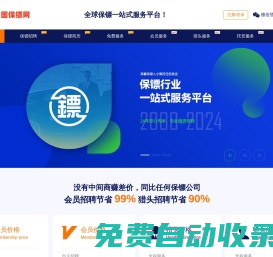保鏢招聘網(wǎng)-保鏢人才網(wǎng)_【潘顯今保鏢公司】