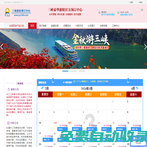 重慶宜昌長江三峽豪華游輪船票官網-長江三峽游輪預訂中心