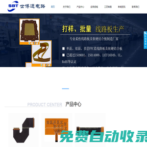 柔性線路板(FPC)及軟硬結合線路板打樣生產(chǎn)廠家-世博通首頁