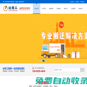 綿陽搬家公司搬家搬廠,家具拆裝,設備搬遷,貨物裝卸搬運_運幫工搬家服務