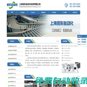 上海佰東自動化科技有限公司