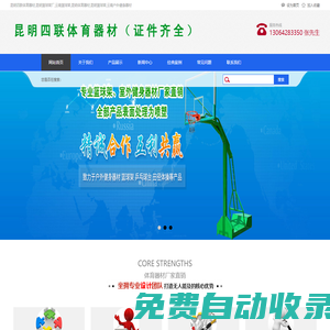 昆明四聯籃球架廠_云南籃球架_昆明體育器材_昆明籃球架_云南戶外健身器材