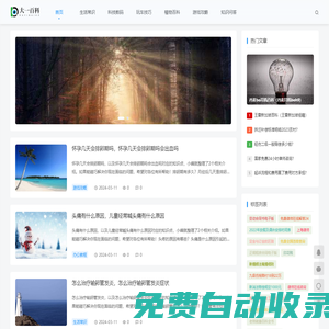 大一百科-生活知識百科大全