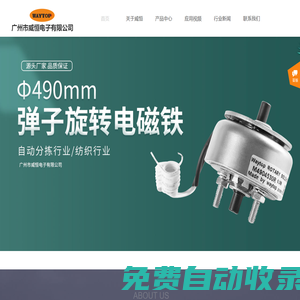 旋轉(zhuǎn)電磁鐵-廣州威恒電子