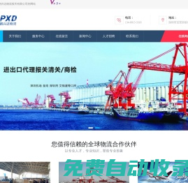 深圳進口物流-報關代理-清關代理-深圳進出口代理-深圳市鵬興達物流報關有限公司
