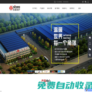 燃油鍋爐,燃氣鍋爐,蒸汽鍋爐----河南省四通鍋爐有限公司