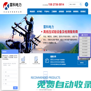 串聯(lián)諧振-變壓器容量負(fù)載測(cè)試儀-電纜故障測(cè)試儀-繼電保護(hù)測(cè)試儀-互感器測(cè)試儀_雷科電力