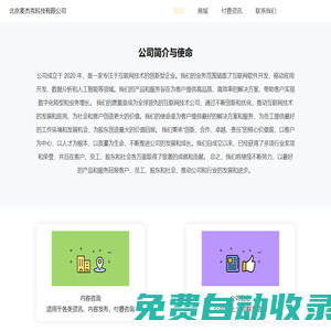 北京麥杰克科技有限公司