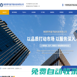 陜西零號能節能科技有限公司