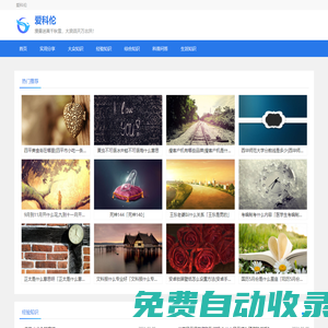 愛科倫 - 知識(shí)百科問答-分享熱門生活知識(shí)