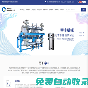 浙江宇豐機(jī)械有限公司-過濾器解決方案專家