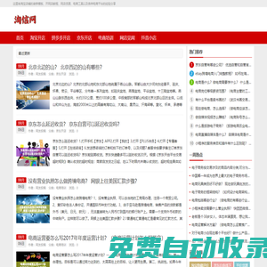 電商創(chuàng)業(yè)入門到精通教程寶典-淘信網(wǎng)