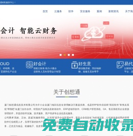 廈門(mén)用友軟件丨財(cái)務(wù)軟件丨進(jìn)銷存軟件-廈門(mén)用友服務(wù)商 | 廈門(mén)創(chuàng)想通信息技術(shù)有限公司