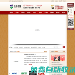 中山全自動絲印機|全自動絲網印刷機|卷對卷絲印機|江門珠海絲印機|IMD熱壓成型機|IMD設備-廣州市喜工機械設備有限公司