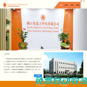 深圳市國日宏電子科技有限公司