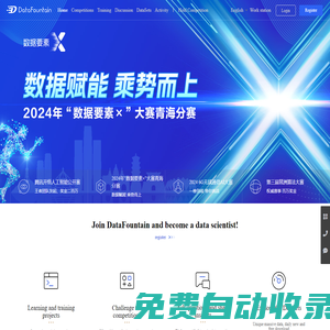 DataFountain - 數據科學競賽創新平臺