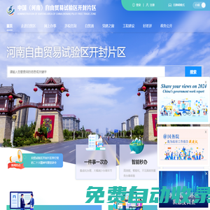 中國(guó)（河南）自由貿(mào)易試驗(yàn)區(qū)開(kāi)封片區(qū)