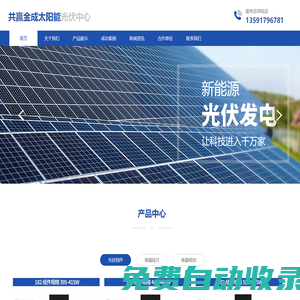 金普新區光中街道共贏金成太陽能光伏中心