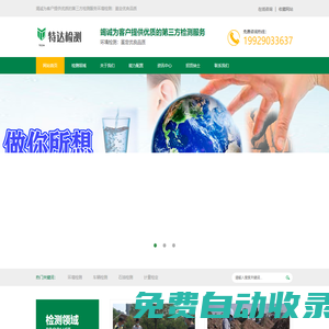 第三方環(huán)境檢測機(jī)構(gòu)-西安特達(dá)