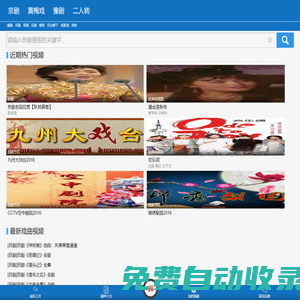 唱戲機戲曲MP4視頻下載,戲曲大全mp3下載,河南豫劇,京劇名段全場免費下載 - 戲曲窩