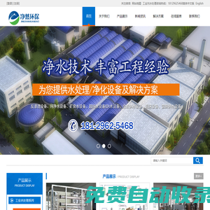 工業(yè)水處理專家-惠州市凈然環(huán)保科技有限公司