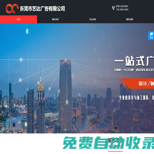 廣告制作|東莞廣告制作|廣告燈箱制作|戶外大型廣告制作安裝-藝達廣告制作