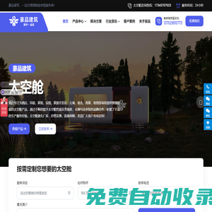 太空艙_民宿太空艙廠家_移動房屋太空艙價格-豪品建筑