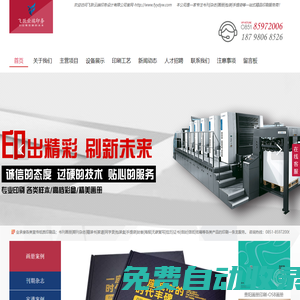 貴陽印刷|貴州印刷|貴陽印刷廠|貴陽印刷公司|貴州飛躍云端印務有限公司【官網】