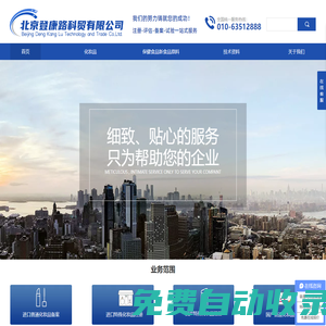 北京登康路科貿有限公司