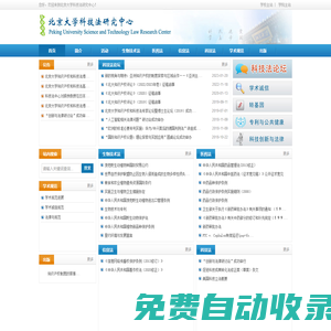北京大學科技法研究中心
