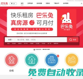 巴樂兔-北京租房_北京租房網_北京巴樂兔_北京房屋出租信息|價格