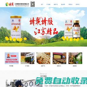 江蘇蜂奧生物科技有限公司
