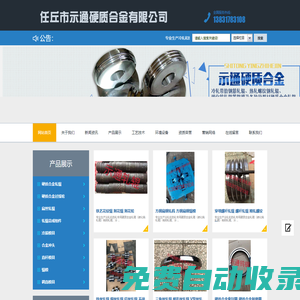 任丘市示通硬質合金有限公司_硬質合金軋輥，扁絲軋輥，鎢鋼軋輥