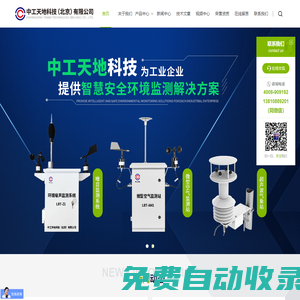 【官網】粉塵檢測儀-粉塵濃度檢測儀-中工天地科技(北京)有限公司|首頁