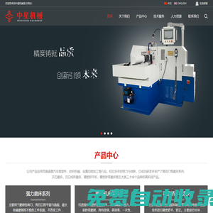 精密矯平機|平面精密矯平|零件精密整平|帶料側彎矯平機|數控精密矯平機|鋸片精密矯平機-浙江中星機械科技有限公司