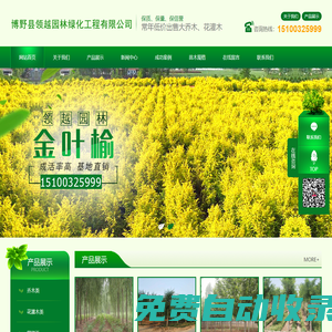 博野縣領(lǐng)越園林綠化工程有限公司