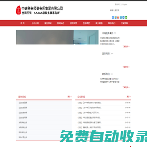 中瑞稅務師事務所集團有限公司---AAAAA級稅務師事務所 全國十強-稅務審計-稅務代理-稅務咨詢-稅務顧問-稅務培訓