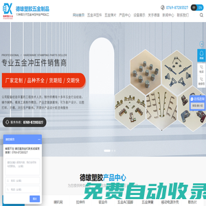 東莞五金彈片廠家|廣東沖壓件加工|五金彈片生產-東莞市鳳崗德雄塑膠五金制品廠