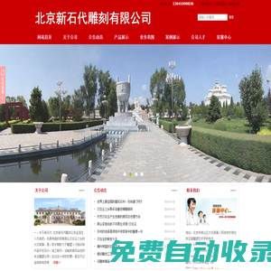北京新石代雕刻有限公司|首頁-漢白玉雕刻,漢白玉雕刻公司,雕刻工程公司,大石窩雕刻廠,石雕工程設計,園林景觀石雕