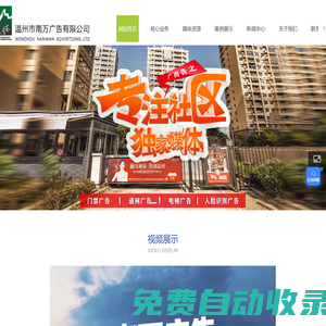 溫州公交車廣告_候車廳燈箱廣告_溫州戶外大牌廣告_溫州電梯廣告_溫州市南萬廣告有限公司