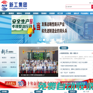 新工集團 - 戰略新興產業和先進制造業投資平臺