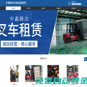 北京中鑫騰達(dá)機(jī)械設(shè)備租賃有限公司,中鑫騰達(dá)機(jī)械設(shè)備租賃,機(jī)械設(shè)備租賃,工程機(jī)械出租,建設(shè)工程項目管理__中鑫騰達(dá)機(jī)械設(shè)備租賃
