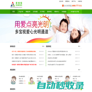 多寶視-視覺功能訓練治療軟件,專業的弱視治療系統,小兒弱視訓練