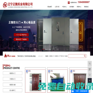 沈陽防火門定制_防火門廠家-遼寧正衡實業有限公司